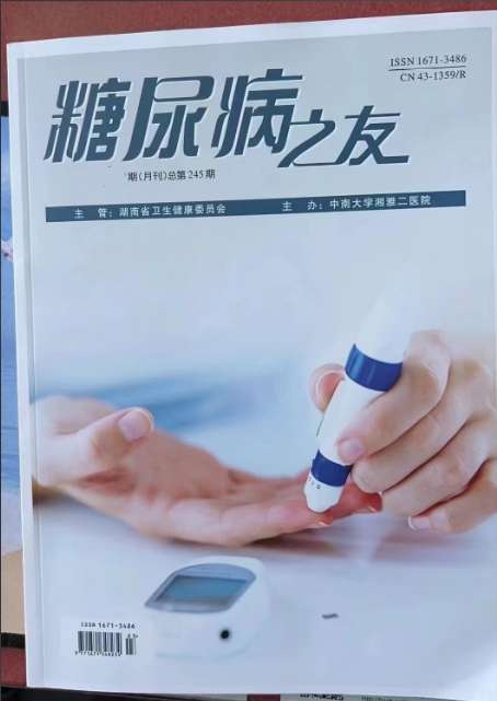 糖尿病之友